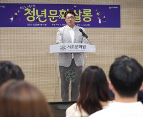서초문화교류사업 | 1회차 프로그…